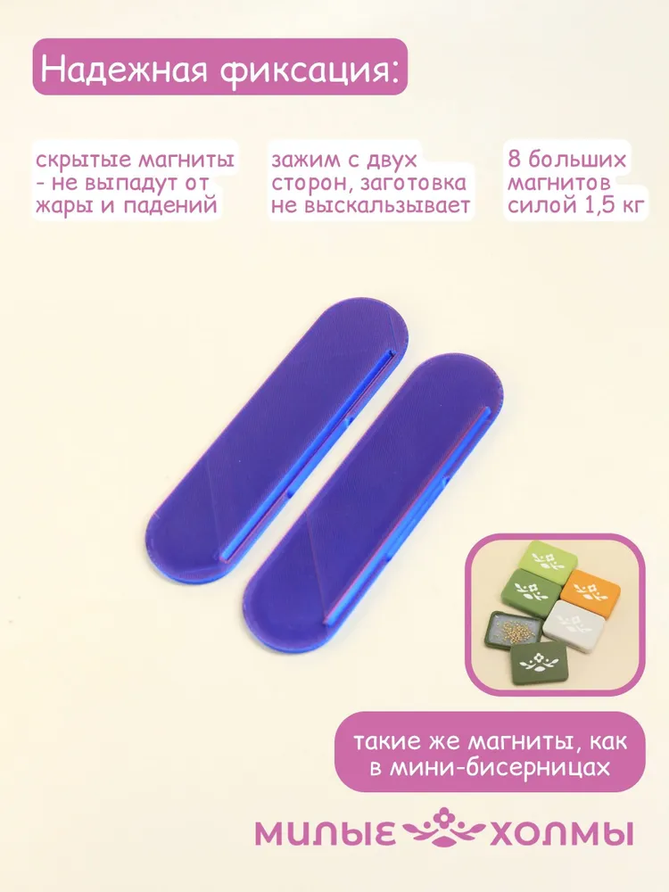 Держатель планка для пластиковых и акриловых заготовок для вышивки (магнитный), фиолетовый 4 (Милые холмы), фиолетовый, фото 4