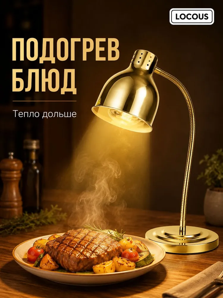 Лампа для изоляции пищевых продуктов, вариант, фото 4