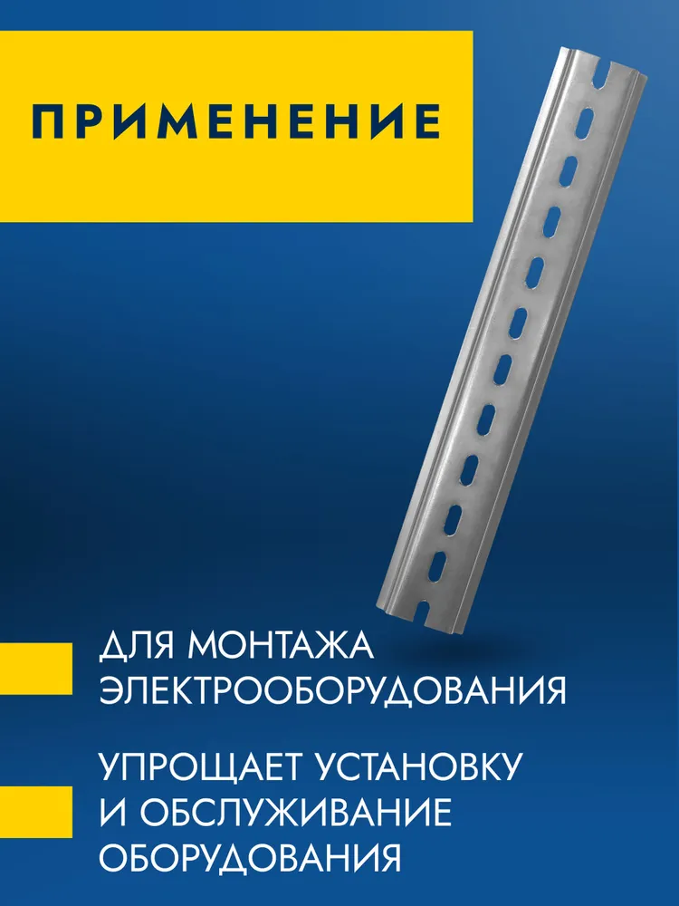 DIN-рейка перфорированная 150 мм, 2 шт, монтажная дин рейка металлическая для щита и автоматов, 2 шт, фото 4