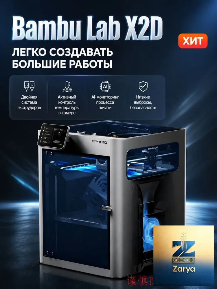 3D-принтер Bambu Lab X2D без AMS, Европейская версия (EU/RU), X2D с двойной печатающей, фото 2