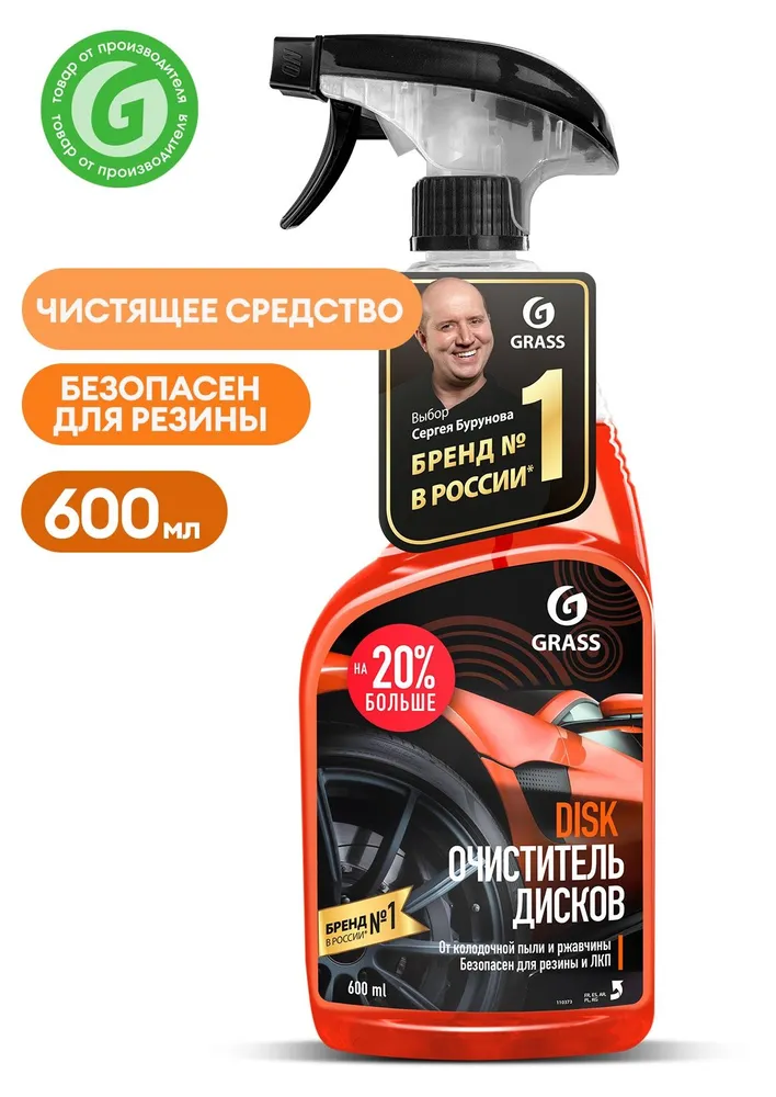 Очиститель дисков Grass, 600 мл, 600 мл