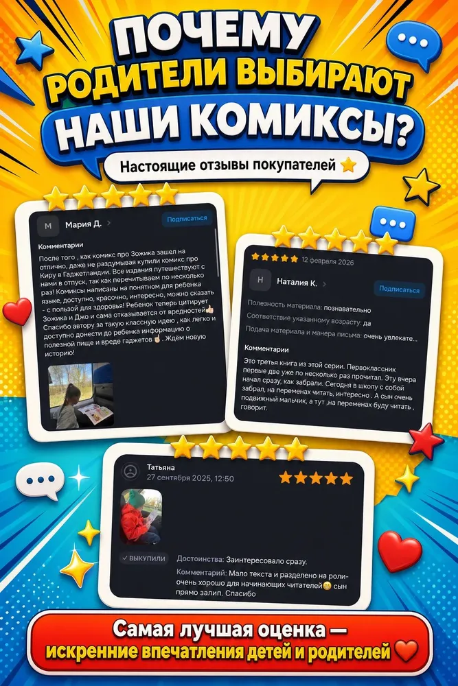 Комиксы для детей о ПП и ЗОЖе. Набор из 3-х комиксов. | Зюрикова Елена Юрьевна, вариант, фото 5