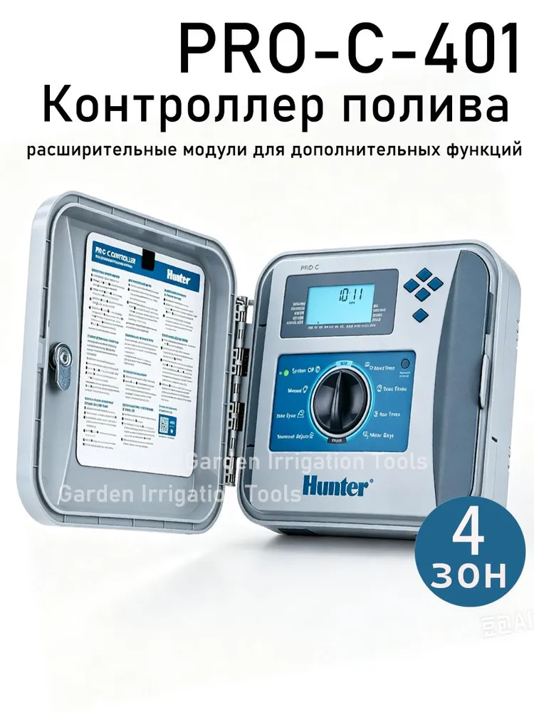 Hunter Контроллер pH для систем полива и гидропоники,ABS пластик, вариант