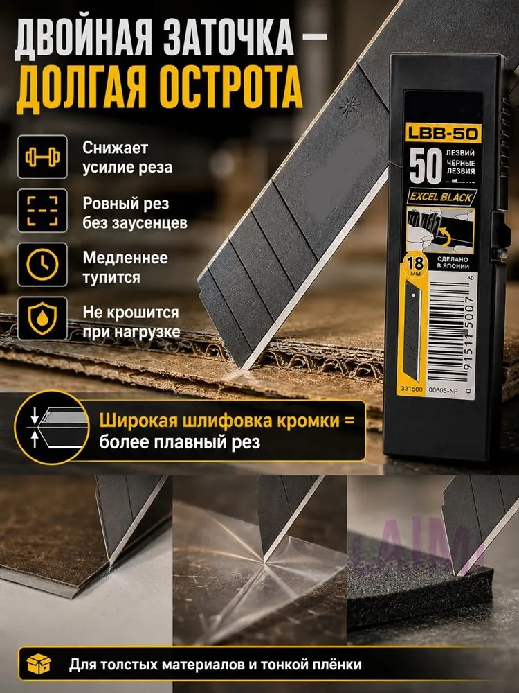 (50 шт) ольфа LBB-50 18 - мм лезвие 59 градусов.EXCEL BLACK, Острая резка для ножа для ковров., 50 шт, фото 4
