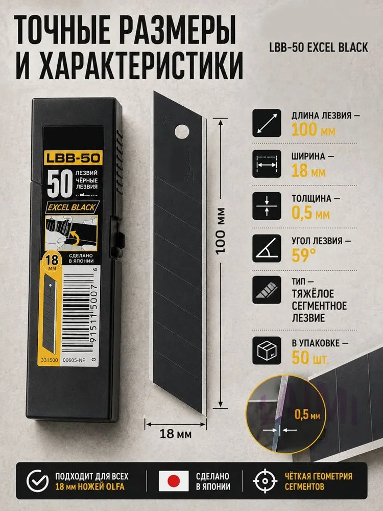 (50 шт) ольфа LBB-50 18 - мм лезвие 59 градусов.EXCEL BLACK, Острая резка для ножа для ковров., 50 шт, фото 2
