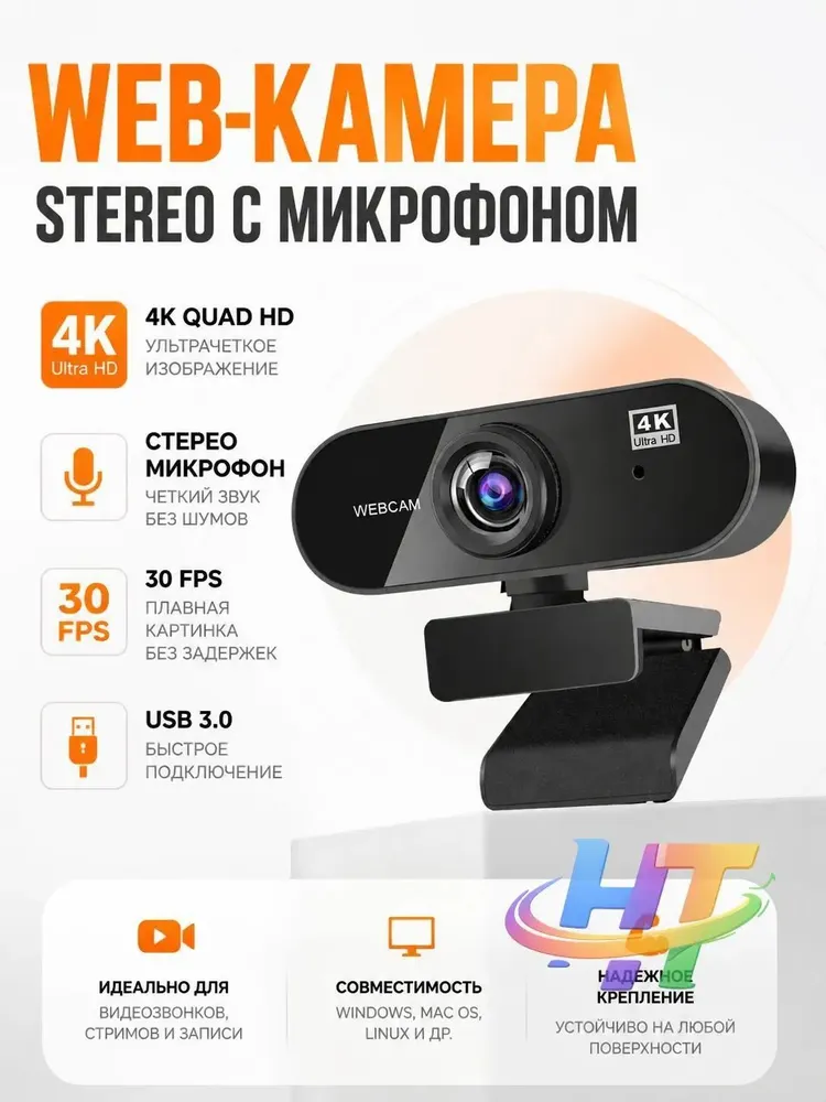 Веб камера 4k веб камера для пк с микрофоном usb, вариант