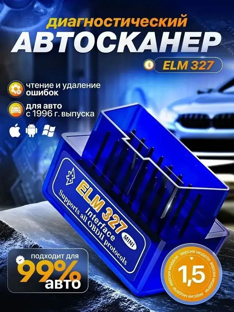 Автосканер Двухплатный Версия 1.5 Bluetooth 5.1 2 платы для гаража автосервиса в машину для диагностики ОБД 2 ЕЛМ 327 OBD2 ELM327 Диагностический сканер mini check engine, вариант