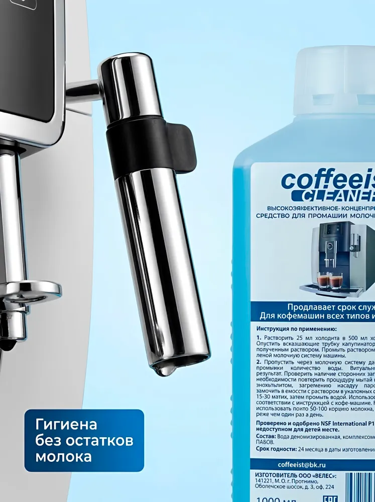 Средство очистки молочной системы кофемашин Coffeeist Cleaner (1 л), 1 л, фото 4