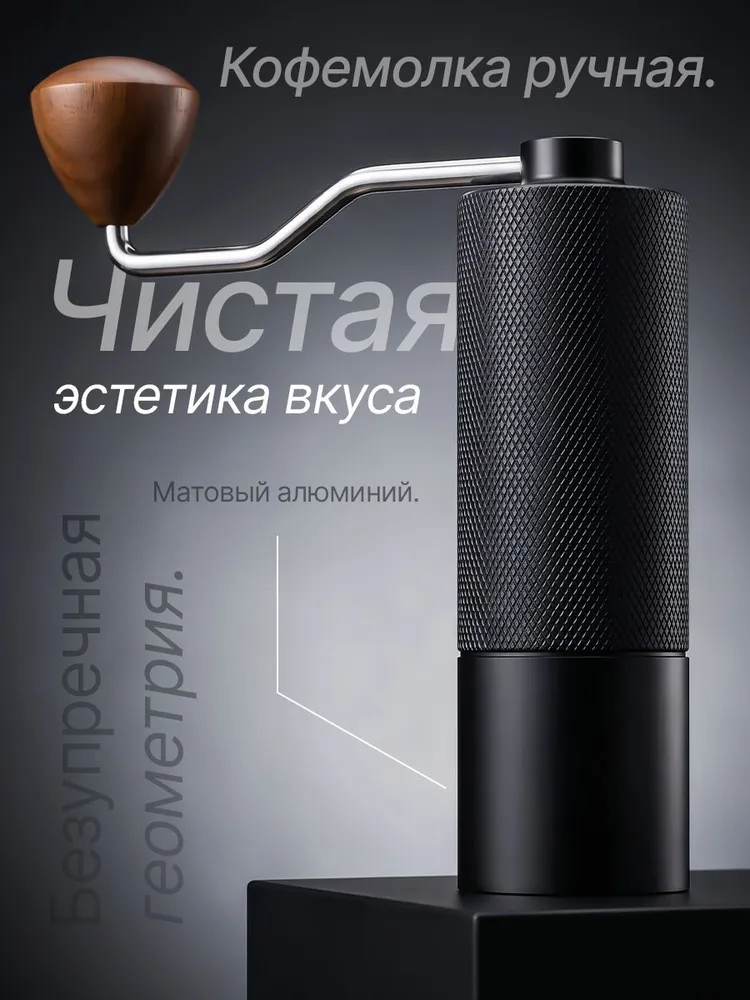 Кофемолка ручная механическая для кофе, жерновая, алюминиевый корпус, регулируемый помол, вариант