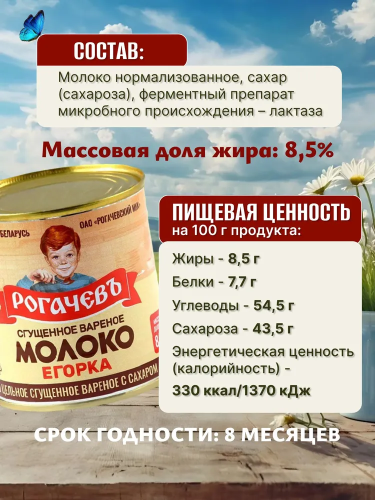 Белорусское молоко сгущенное вареное Егорка 8,5% 6шт по 360г, 6 шт, 360 г, фото 2