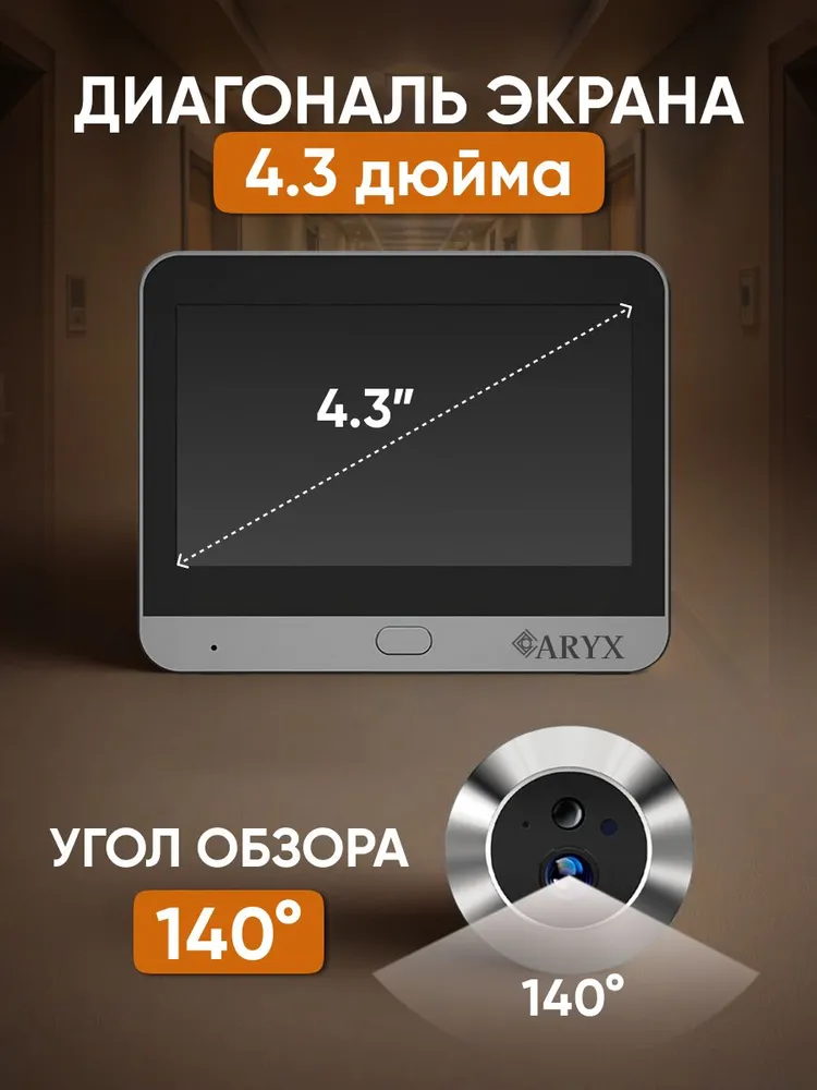 Видеоглазок для входной двери с записью и датчиком движения ARYX 400 PC Silver, Видеоглазок wifi, серебристый, фото 4