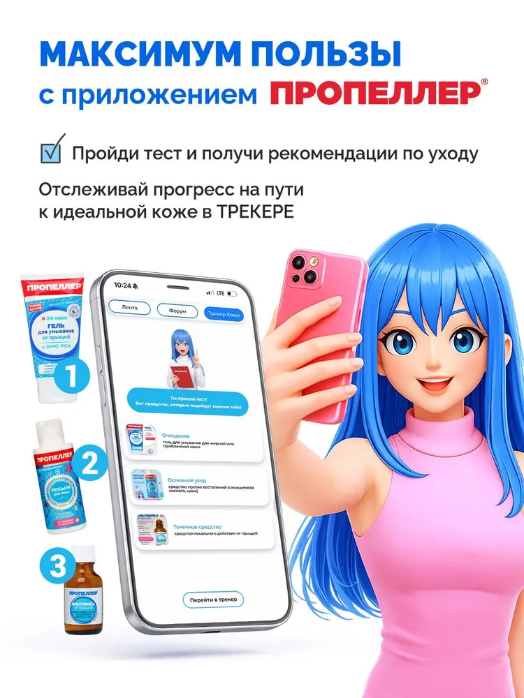 Пропеллер Салициловый гель для умывания, от прыщей, для чувствительной кожи, 100 мл, 100 мл, фото 4