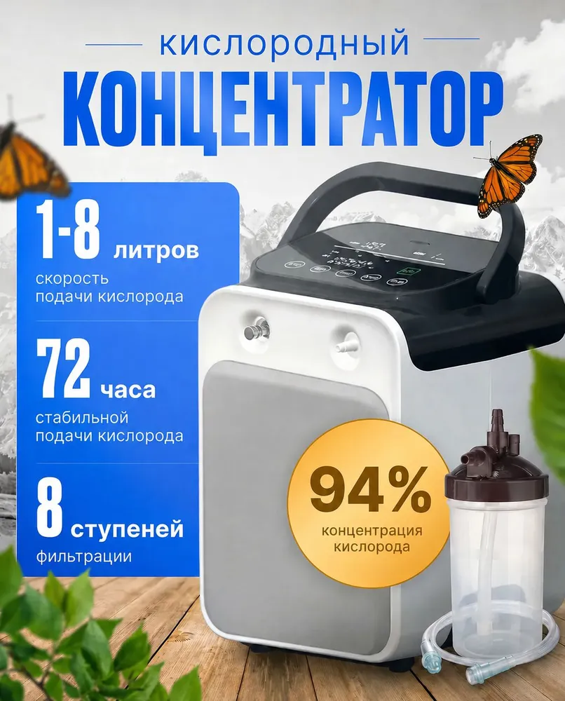 Концентратор кислорода AERUM CARE D-12 1-8 л/мин, 8 л