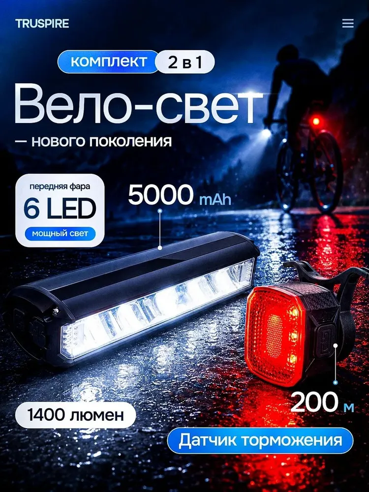Комплект велосипедных фонарей, вариант, фото 2