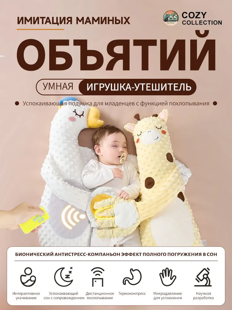 Подушка-обнимашка для младенцев с похлопыванием и подогревом, успокаивающая от плача, для сна новорожденных, вариант, фото 2