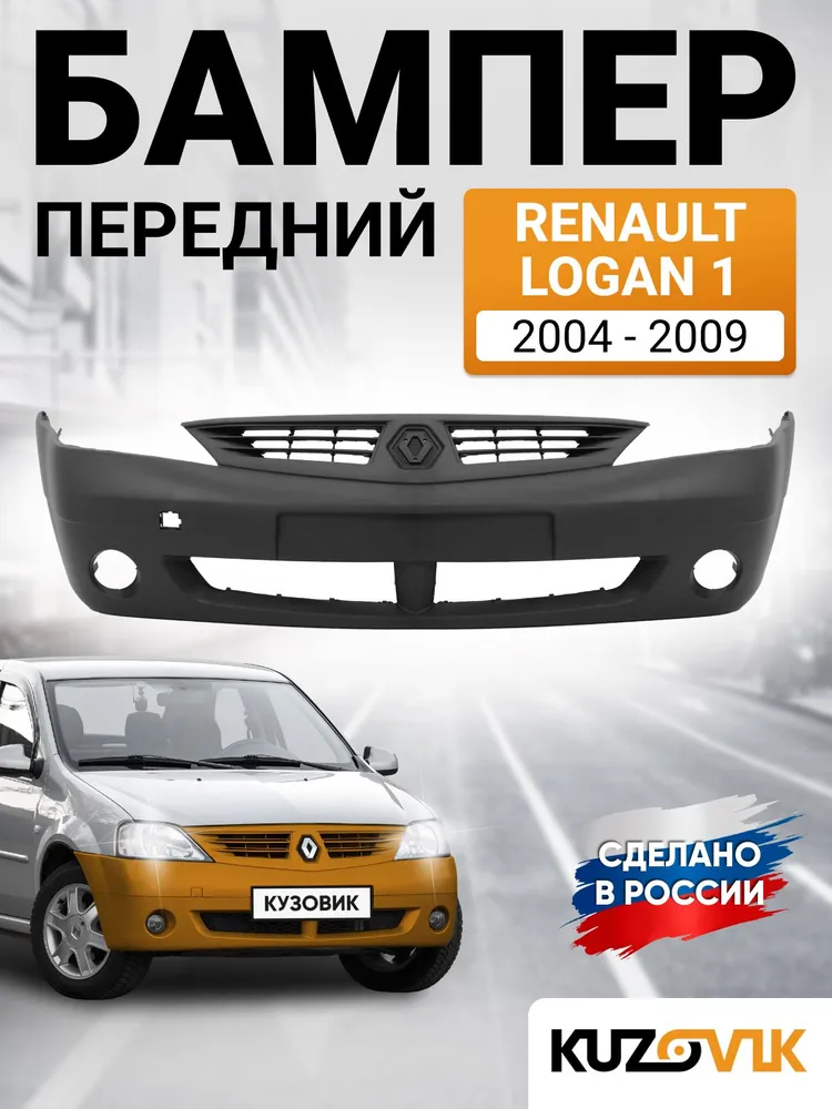Бампер передний для Рено Логан Renault Logan 1 (2004-2009) под птф; новый под окраску заводское качество, вариант