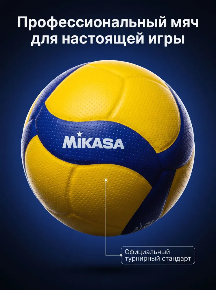 Мяч волейбольный Mikasa V300W +игла +сетка, 5 размер, желтый, синий, вариант, фото 2