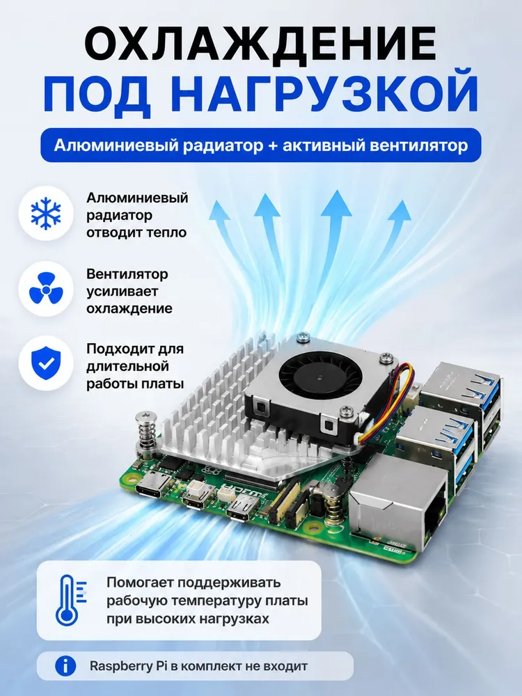 Кулер-радиатор Active Cooler для Raspberry Pi 5, активное охлаждение, вариант, фото 2
