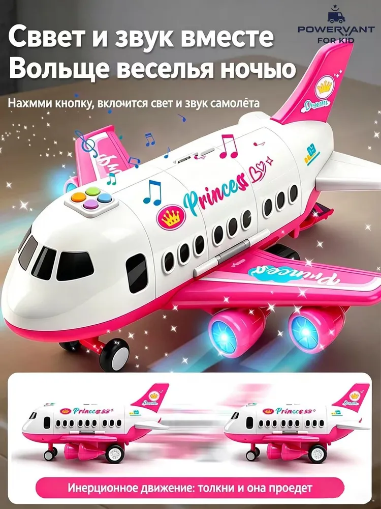 Развивающая игрушка трансформируемый самолет принцесса PR-01, трековый набор машинок принцесса для девочек 3-6 лет, вариант, фото 4