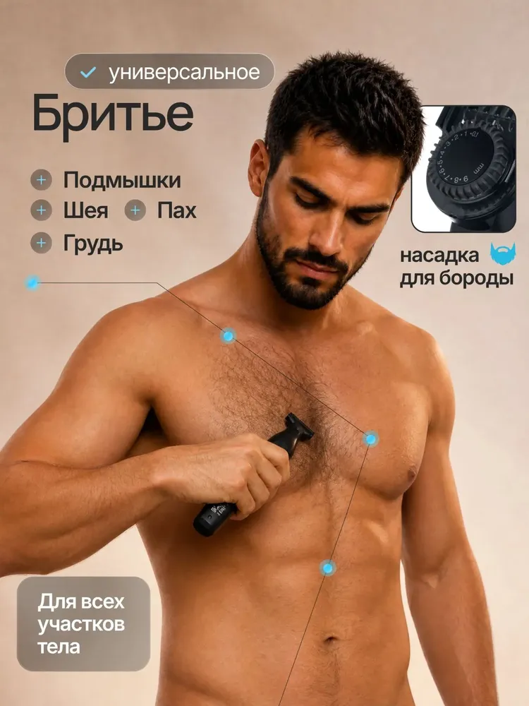 Триммер для интимной зоны мужской, T-образная универсальная бритва для стрижки и бритья, 2 насадки, вариант, фото 5