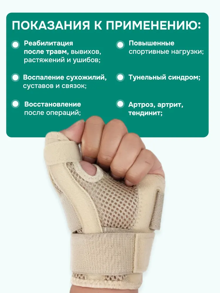 Бандаж на лучезапястный сустав с фиксацией большого пальца, вариант, фото 3