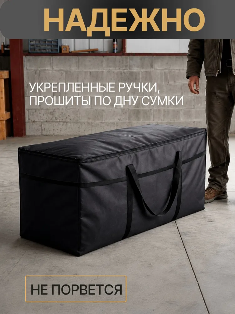 Сумка хозяйственная баул 200л для переезда и хранения / большая черная водонепроницаемая на молнии, 200 л, фото 2