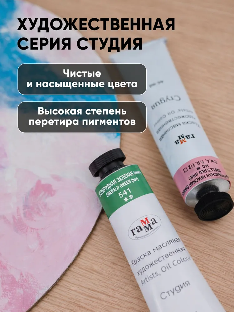 Краска масляная художественная изумрудная зеленая 46 мл туба, 46 мл, фото 3