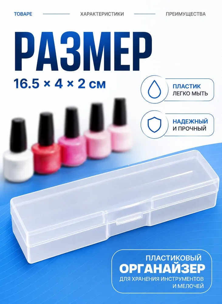 Контейнер прозрачный с крышкой 16,5x4,5x2,2 см, органайзер для хранения мелочей и аксессуаров, 16.5x4.5x2.2 см, фото 2