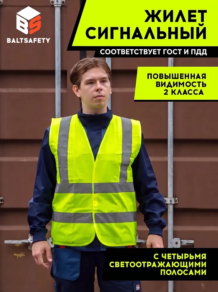 Жилет светоотражающий сигнальный, вариант