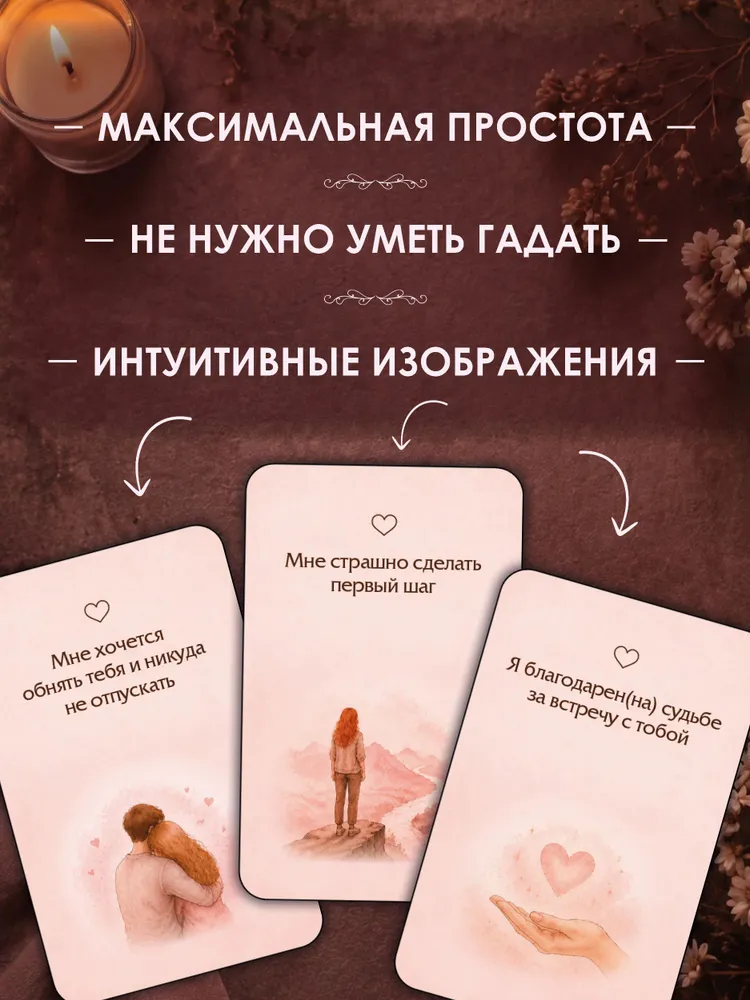 Любовный оракул Что он/она чувствует, колода для гадания на любовь, отношения, эмоции, мысли партнёра, поможет узнать скрытые чувства и страхи, вариант, фото 2