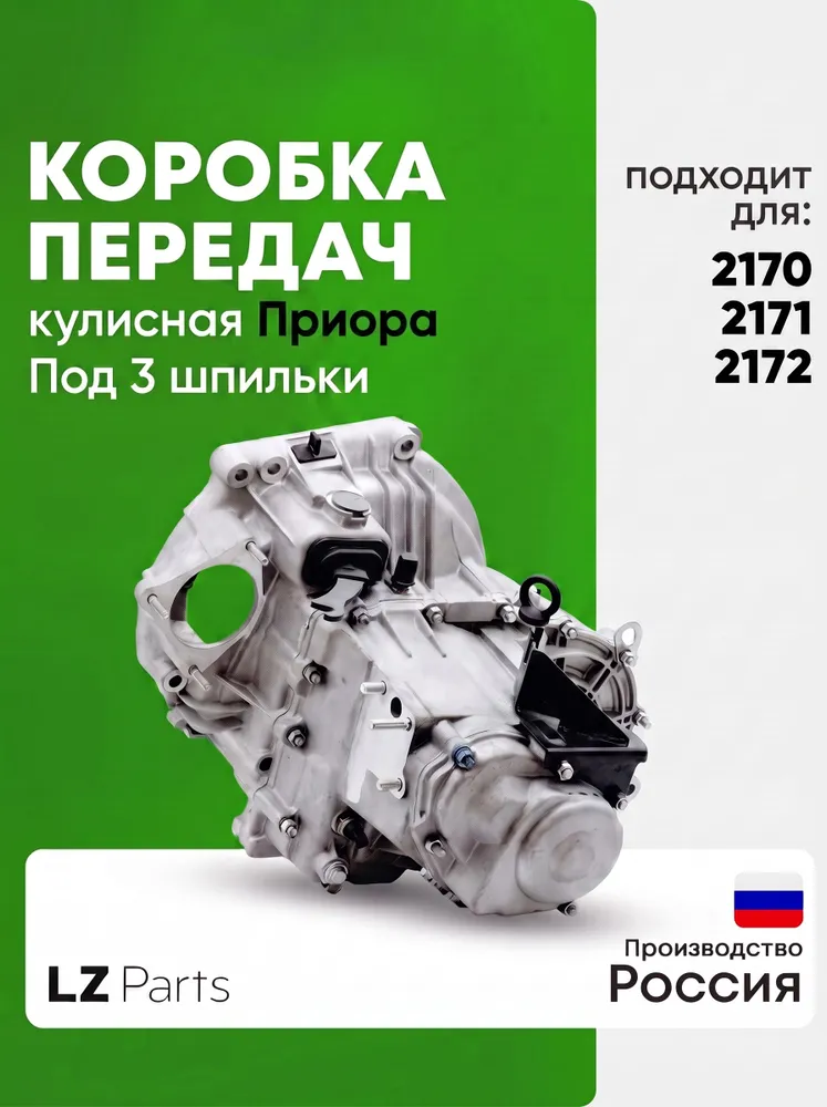КПП 2172 Приора стартер на 3 болта Коробка переключения передач, вариант