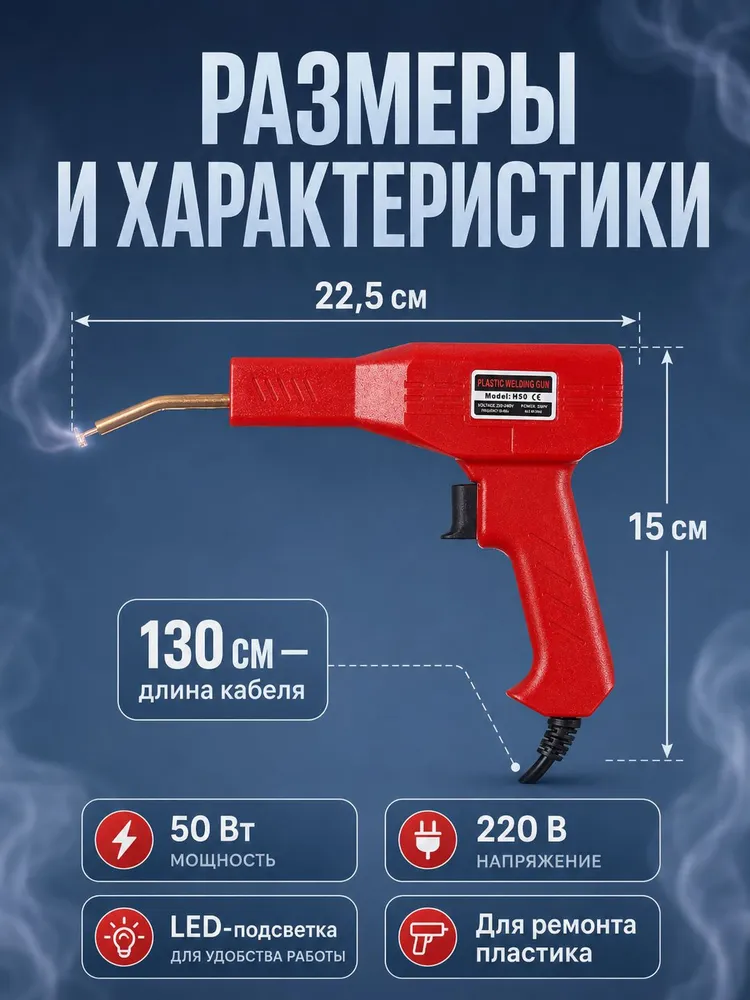 Паяльник для ремонта пластика, бамперов автомобиля, в кейсе со скобами, вариант, фото 3
