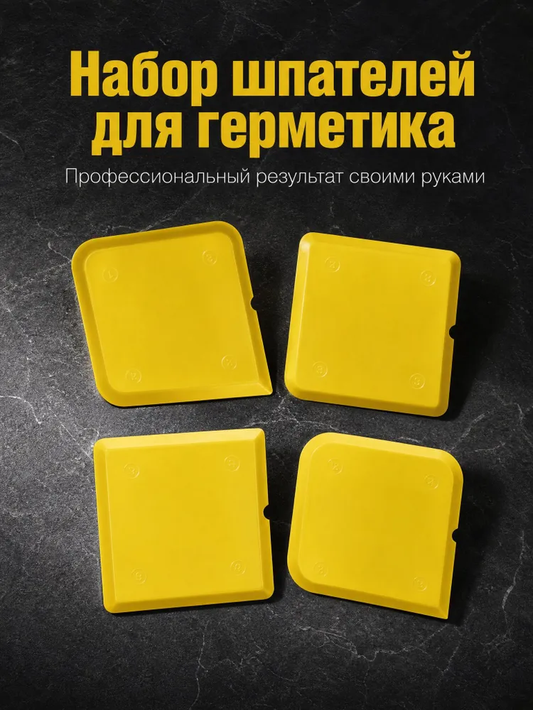 Набор резиновых шпателей для герметика и затирки швов плитки, 4 шт, желтые, 4 шт, фото 2