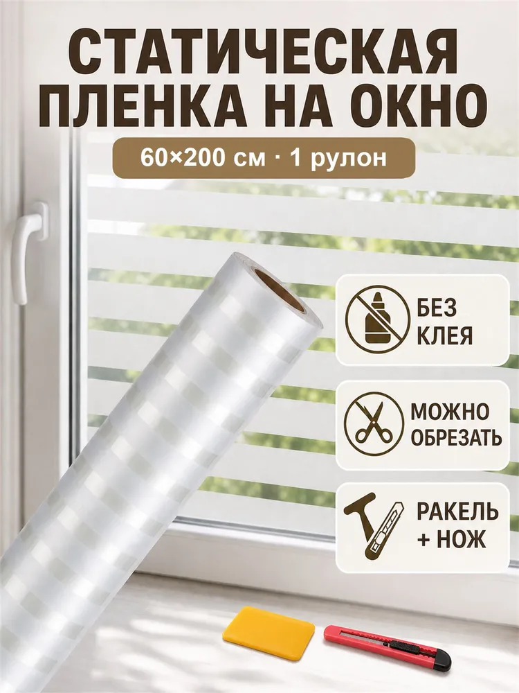 Пленка на окна самоклеющаяся 60*200 см, пленка для окон солнцезащитная зеркальная, тонировка для окон дома без клея, 60x200 см