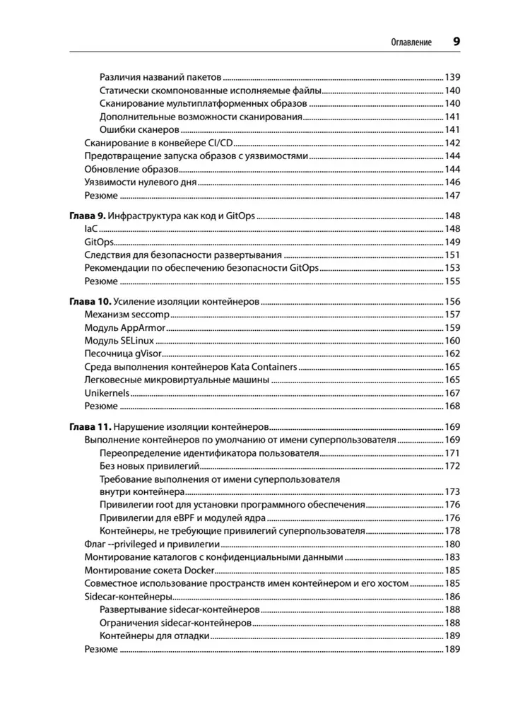 Безопасность контейнеров. Фундаментальный подход к защите контейнеризированных приложений. 2-е изд. | Райс Лиз, вариант, фото 5