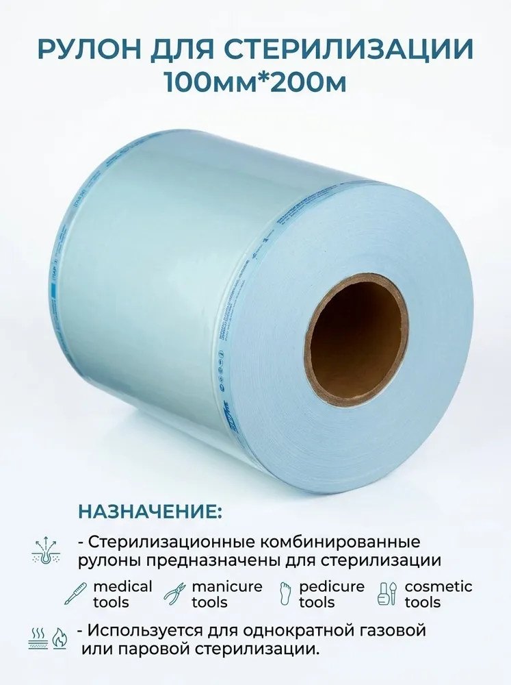 Рулон для стерилизации 100мм*200м, EuroType, 200 м, фото 2