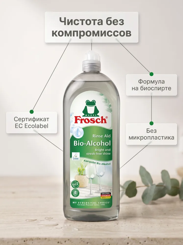 Ополаскиватель для посудомоечных машин Frosch Сияющий блеск без разводов, 750 мл Германия, 750 мл, фото 2