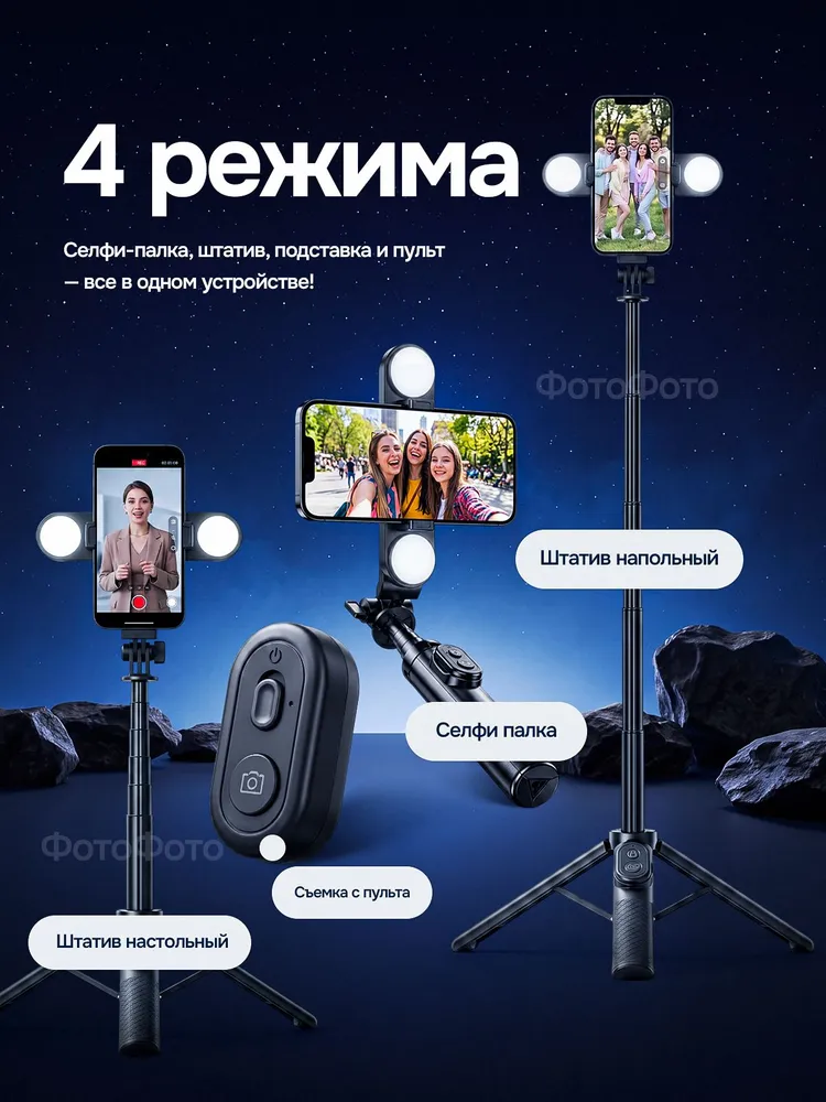 Селфи-палка для телефона 4 в 1, штатив монопод с Bluetooth-пультом и двумя съёмными LED-подсветками, 74 см, для iPhone и Android, вариант, фото 2