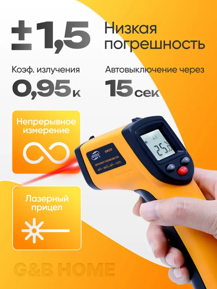 Пирометр GM320 бесконтактный, инфракрасный / Термометр цифровой / Лазерный измеритель температуры, вариант, фото 2
