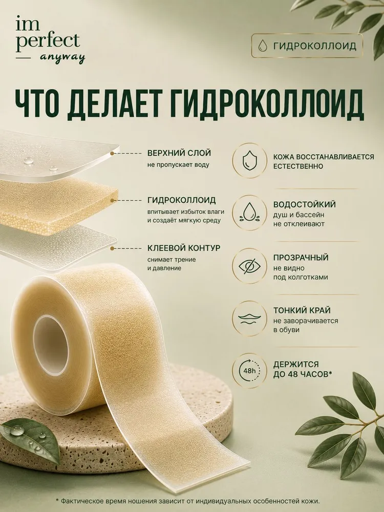 Пластырь от мозолей гидроколлоидный рулон 4х300 см, водостойкий, самоклеящийся повязка от влажных мозолей и натоптышей, ран и натираний, для ног и пальцев, можно резать под размер, бежевый, 4x300 см, фото 5