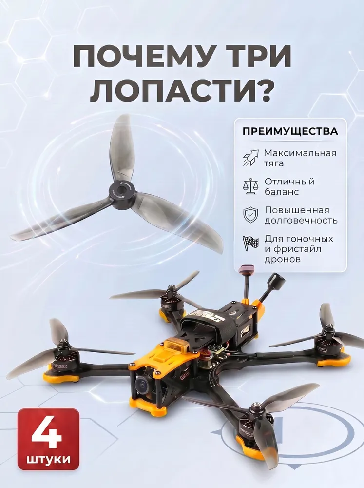 Пропеллеры для FPV дрона 5.1 дюйма H5146 3-лопастные (CW/CCW), комплект 4 шт., серый / Clear Grey, 4 шт, фото 3