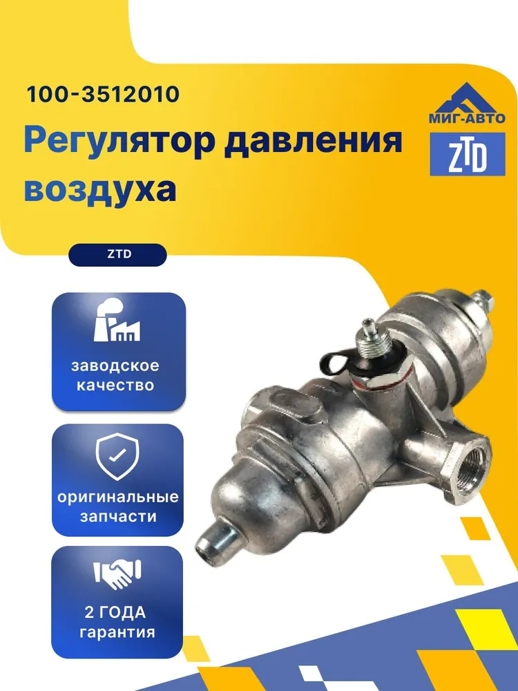 Регулятор давления воздуха / ZTD, вариант