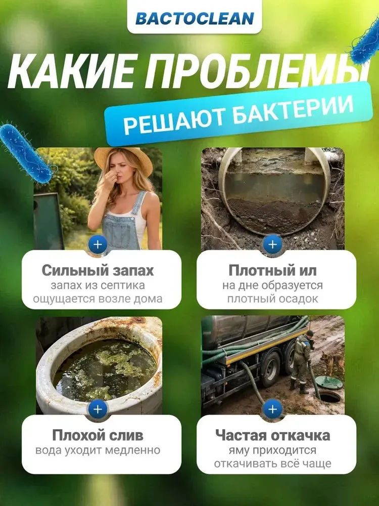 Бактерии для септиков Bactoclean, вариант, фото 3