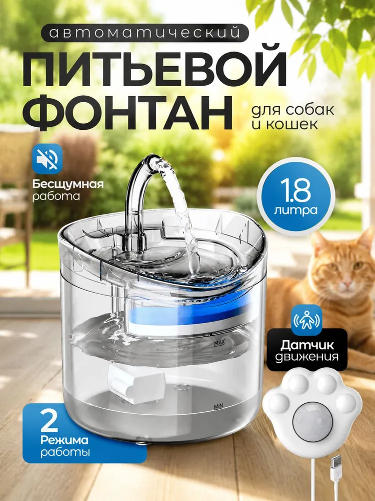 Поилка для кошек фонтан / Поилка автоматическая для собак, вариант