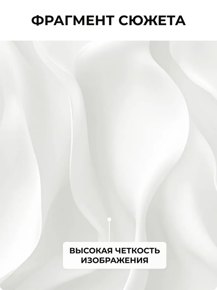 Фотообои 3D в спальню на стену в кухню и зал 300х270 белые, 300x270, фото 5