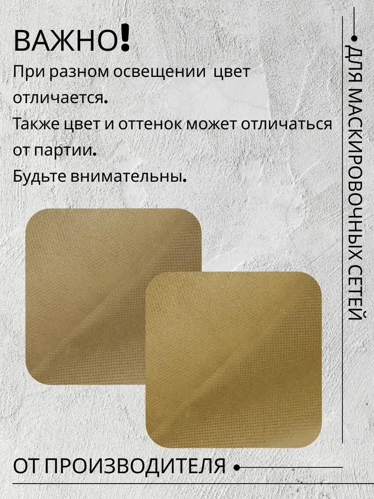 Спанбонд "ГОРЧИЧНЫЙ" ширина 5см, длина 500м, спанбонд для маскировочных сетей 5см, ткань для маскировочных сетей, 250 м, фото 4