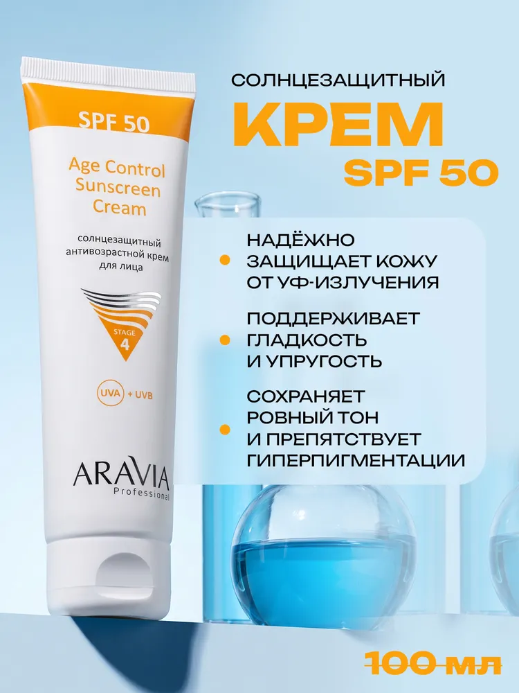 ARAVIA Professional Набор подарочный гель для умывания ретинол солнцезащитный крем спф, вариант, фото 3