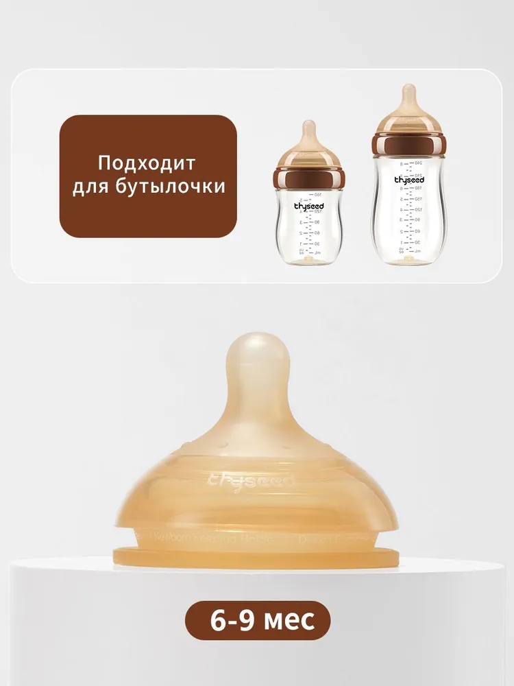 Соска для бутылочки для новорожденных, силиконовая, 6-9 мес, вариант