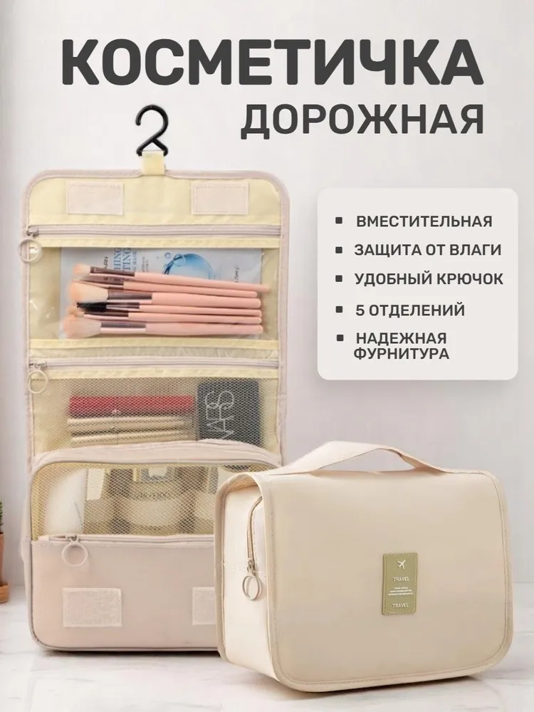 CosmoStyle Косметичка дорожная, вариант