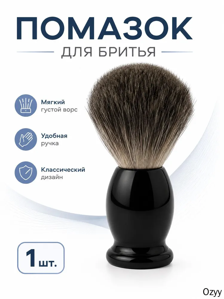 Помазок для бритья из щетины барсука деревянная ручка, вариант